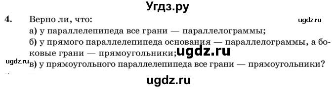 ГДЗ (Учебник) по геометрии 11 класс Латотин Л.А. / задача / 4