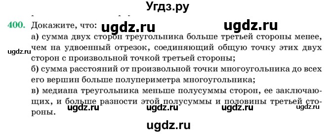 ГДЗ (Учебник) по геометрии 11 класс Латотин Л.А. / задача / 400