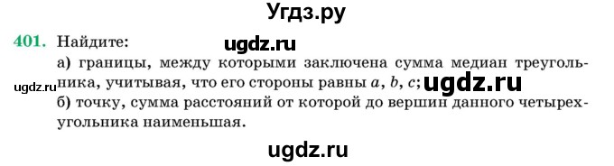 ГДЗ (Учебник) по геометрии 11 класс Латотин Л.А. / задача / 401