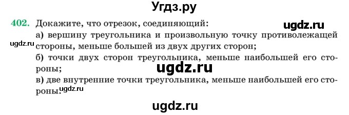 ГДЗ (Учебник) по геометрии 11 класс Латотин Л.А. / задача / 402