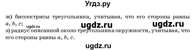 ГДЗ (Учебник) по геометрии 11 класс Латотин Л.А. / задача / 404(продолжение 2)