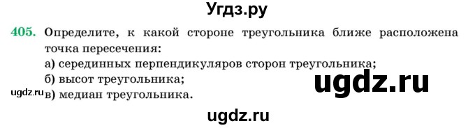 ГДЗ (Учебник) по геометрии 11 класс Латотин Л.А. / задача / 405