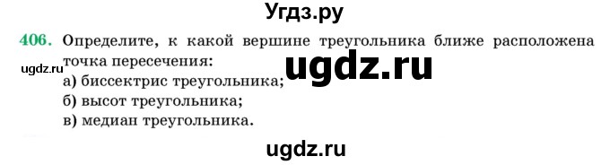 ГДЗ (Учебник) по геометрии 11 класс Латотин Л.А. / задача / 406