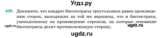 ГДЗ (Учебник) по геометрии 11 класс Латотин Л.А. / задача / 409