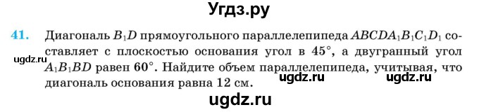 ГДЗ (Учебник) по геометрии 11 класс Латотин Л.А. / задача / 41