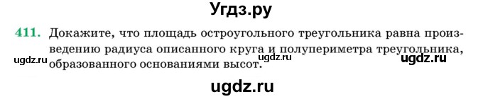 ГДЗ (Учебник) по геометрии 11 класс Латотин Л.А. / задача / 411