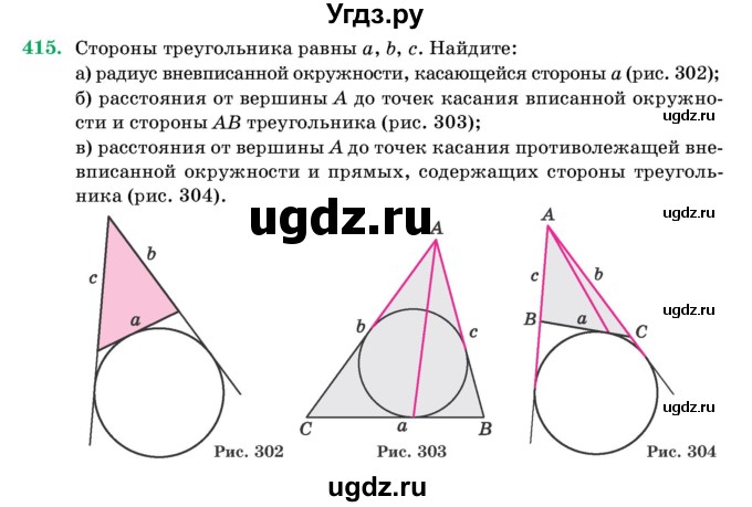 ГДЗ (Учебник) по геометрии 11 класс Латотин Л.А. / задача / 415