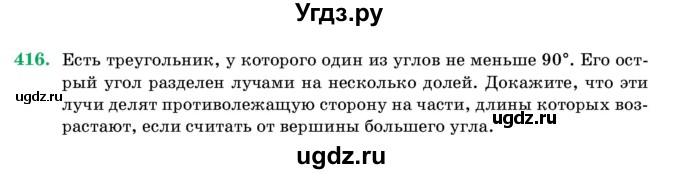 ГДЗ (Учебник) по геометрии 11 класс Латотин Л.А. / задача / 416