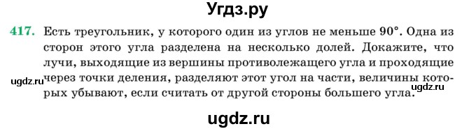 ГДЗ (Учебник) по геометрии 11 класс Латотин Л.А. / задача / 417