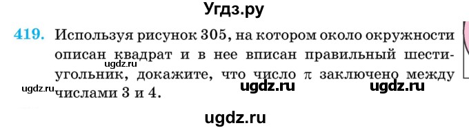 ГДЗ (Учебник) по геометрии 11 класс Латотин Л.А. / задача / 419