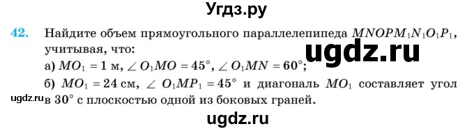 ГДЗ (Учебник) по геометрии 11 класс Латотин Л.А. / задача / 42