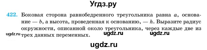 ГДЗ (Учебник) по геометрии 11 класс Латотин Л.А. / задача / 422