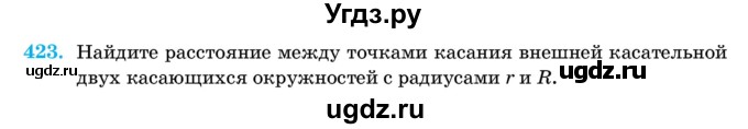 ГДЗ (Учебник) по геометрии 11 класс Латотин Л.А. / задача / 423