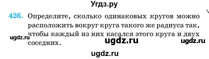 ГДЗ (Учебник) по геометрии 11 класс Латотин Л.А. / задача / 426