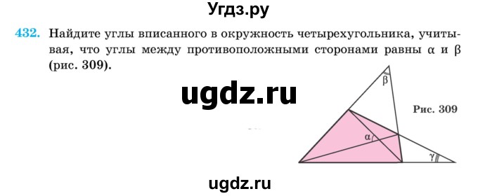 ГДЗ (Учебник) по геометрии 11 класс Латотин Л.А. / задача / 432