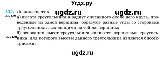 ГДЗ (Учебник) по геометрии 11 класс Латотин Л.А. / задача / 435