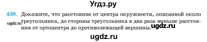 ГДЗ (Учебник) по геометрии 11 класс Латотин Л.А. / задача / 438