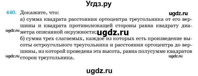 ГДЗ (Учебник) по геометрии 11 класс Латотин Л.А. / задача / 440