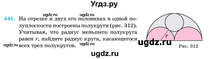 ГДЗ (Учебник) по геометрии 11 класс Латотин Л.А. / задача / 441