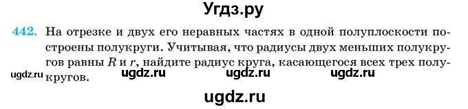 ГДЗ (Учебник) по геометрии 11 класс Латотин Л.А. / задача / 442