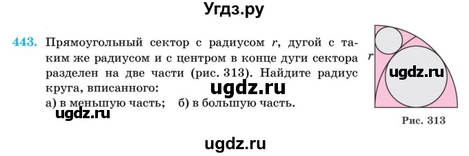 ГДЗ (Учебник) по геометрии 11 класс Латотин Л.А. / задача / 443