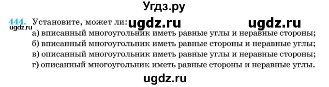 ГДЗ (Учебник) по геометрии 11 класс Латотин Л.А. / задача / 444