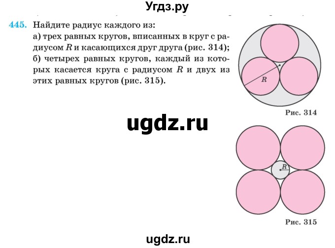 ГДЗ (Учебник) по геометрии 11 класс Латотин Л.А. / задача / 445