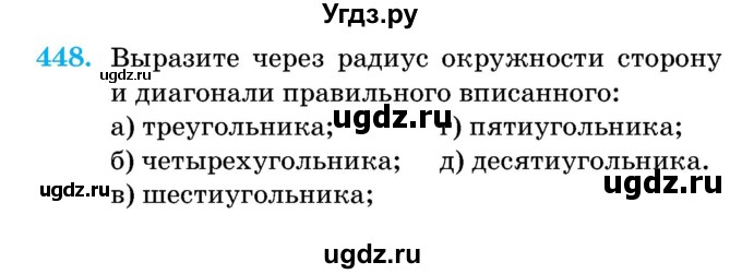 ГДЗ (Учебник) по геометрии 11 класс Латотин Л.А. / задача / 448