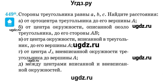 ГДЗ (Учебник) по геометрии 11 класс Латотин Л.А. / задача / 449