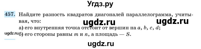 ГДЗ (Учебник) по геометрии 11 класс Латотин Л.А. / задача / 457