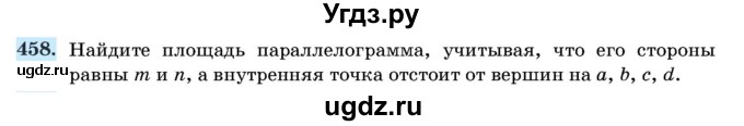 ГДЗ (Учебник) по геометрии 11 класс Латотин Л.А. / задача / 458