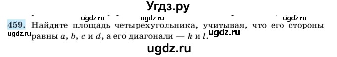 ГДЗ (Учебник) по геометрии 11 класс Латотин Л.А. / задача / 459