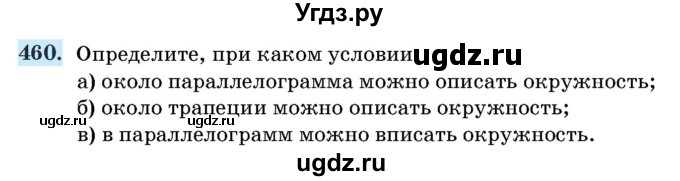 ГДЗ (Учебник) по геометрии 11 класс Латотин Л.А. / задача / 460