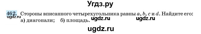 ГДЗ (Учебник) по геометрии 11 класс Латотин Л.А. / задача / 462