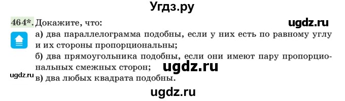 ГДЗ (Учебник) по геометрии 11 класс Латотин Л.А. / задача / 464