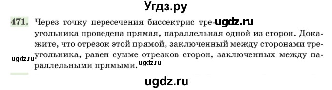 ГДЗ (Учебник) по геометрии 11 класс Латотин Л.А. / задача / 471