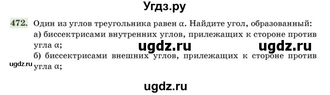 ГДЗ (Учебник) по геометрии 11 класс Латотин Л.А. / задача / 472