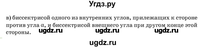 ГДЗ (Учебник) по геометрии 11 класс Латотин Л.А. / задача / 472(продолжение 2)