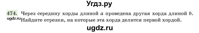 ГДЗ (Учебник) по геометрии 11 класс Латотин Л.А. / задача / 474