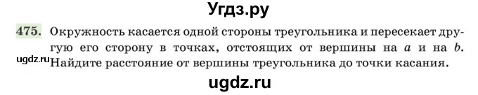 ГДЗ (Учебник) по геометрии 11 класс Латотин Л.А. / задача / 475