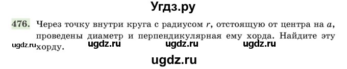 ГДЗ (Учебник) по геометрии 11 класс Латотин Л.А. / задача / 476