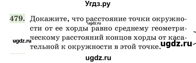 ГДЗ (Учебник) по геометрии 11 класс Латотин Л.А. / задача / 479