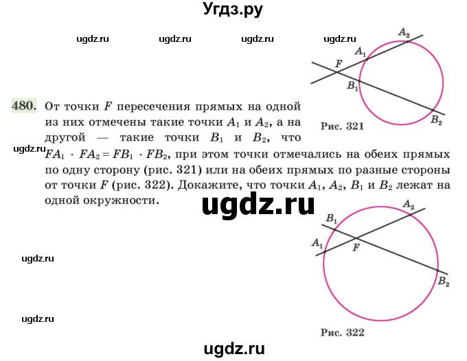 ГДЗ (Учебник) по геометрии 11 класс Латотин Л.А. / задача / 480