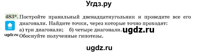 ГДЗ (Учебник) по геометрии 11 класс Латотин Л.А. / задача / 483