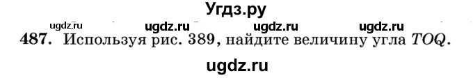 ГДЗ (Учебник) по геометрии 11 класс Латотин Л.А. / задача / 487