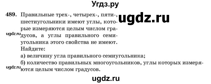 ГДЗ (Учебник) по геометрии 11 класс Латотин Л.А. / задача / 489