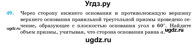 ГДЗ (Учебник) по геометрии 11 класс Латотин Л.А. / задача / 49