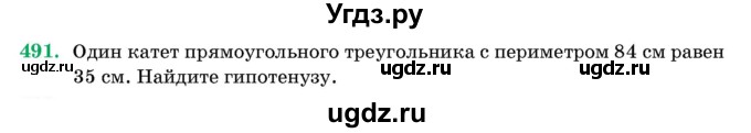 ГДЗ (Учебник) по геометрии 11 класс Латотин Л.А. / задача / 491