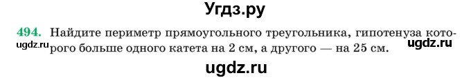 ГДЗ (Учебник) по геометрии 11 класс Латотин Л.А. / задача / 494