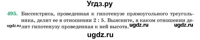 ГДЗ (Учебник) по геометрии 11 класс Латотин Л.А. / задача / 495